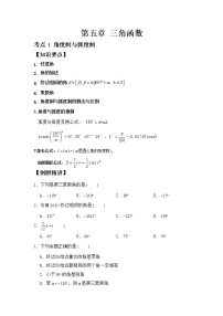 第五章三角函数（一）学案