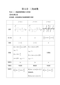 第五章三角函数（三）学案