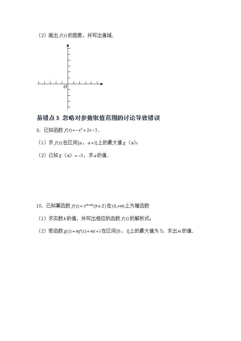 第三章 易错易混提升训练学案02