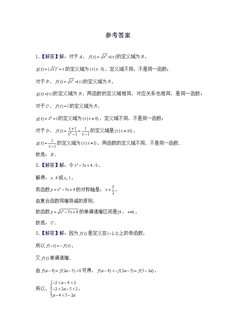 第三章 易错易混提升训练学案03