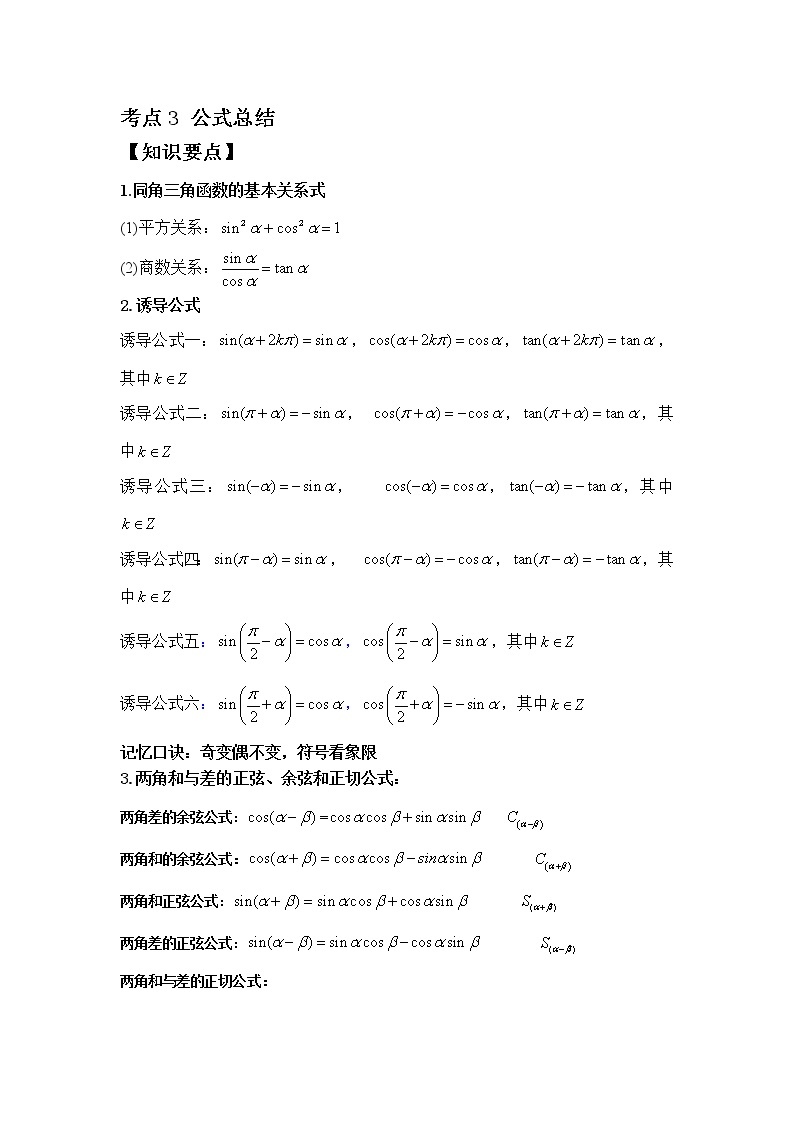 第五章 三角函数（二）学案01