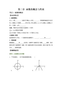 第三章 函数的概念与性质_________概念及表示方法学案