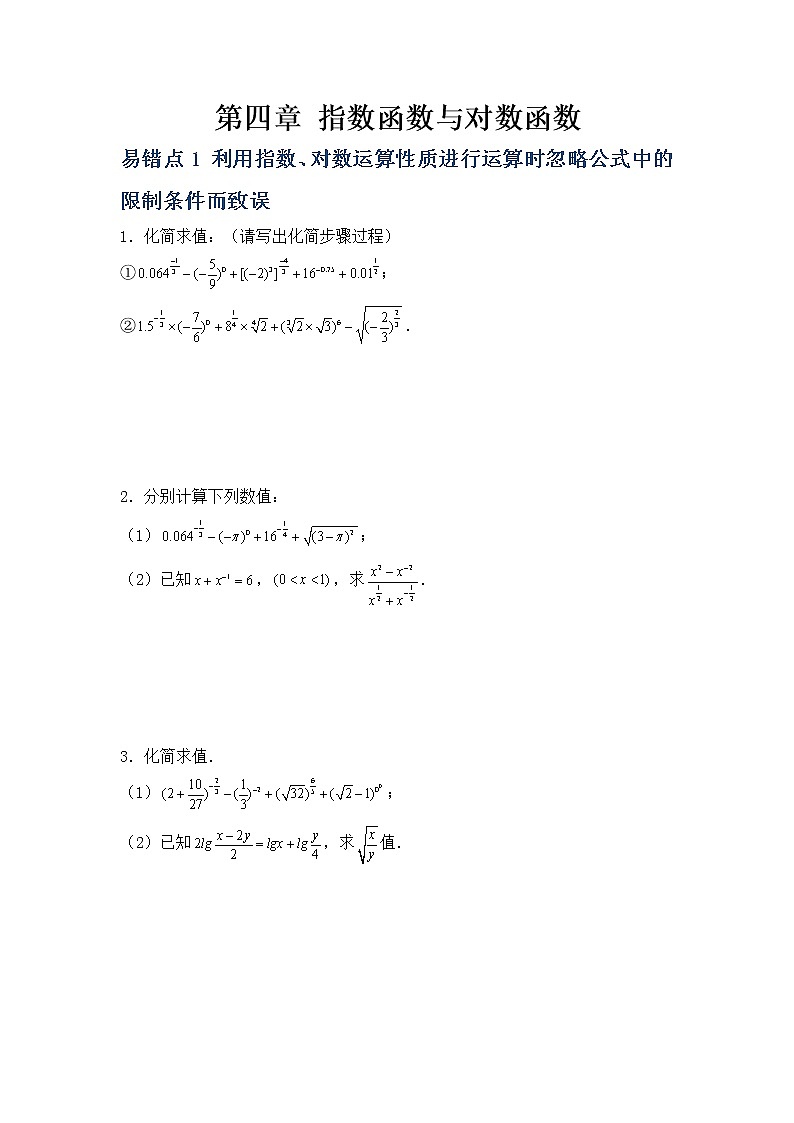 第四章 易错易混提升训练学案第1页