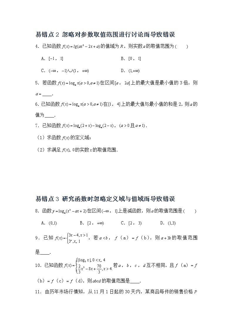 第四章 易错易混提升训练学案第2页