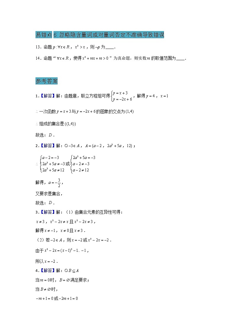 第一章 易错易混提升训练学案第3页