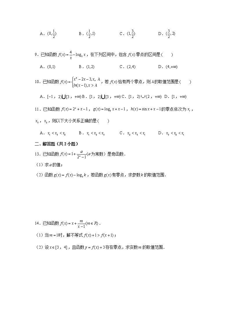 专题强化(四)———函数零点问题学案03
