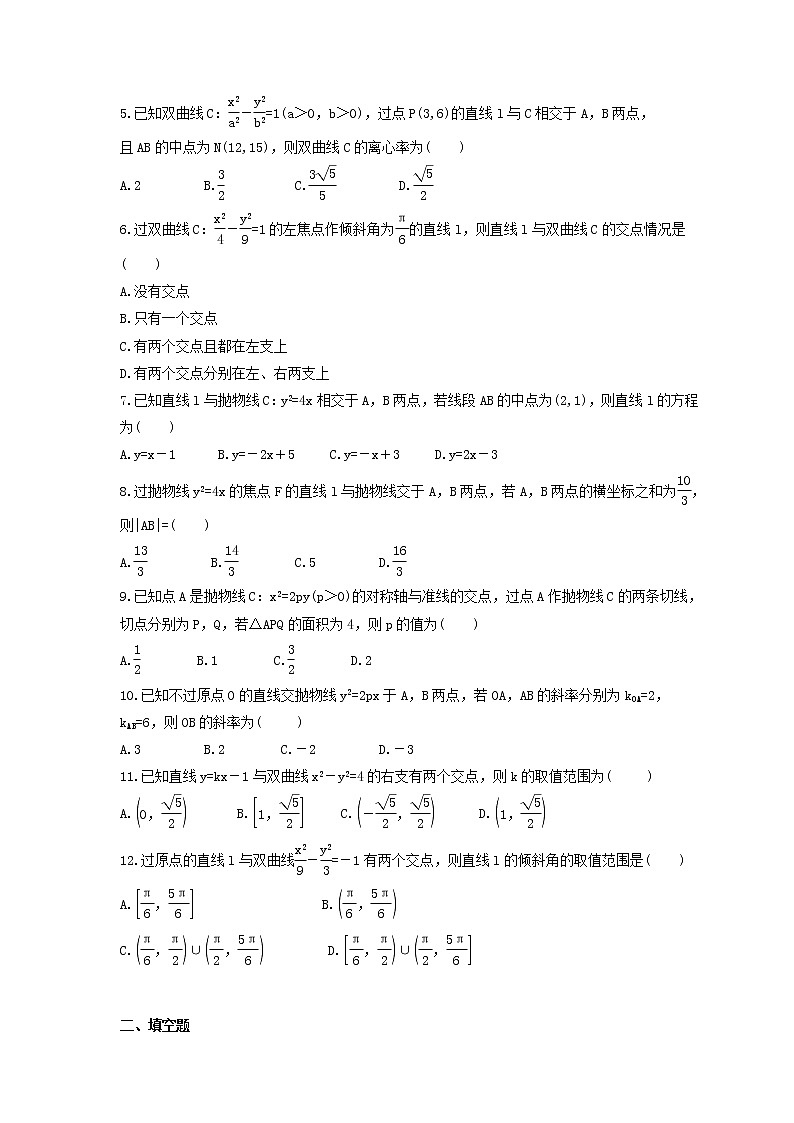 2021年高中数学选修《直线与圆锥曲线的综合问题》同步精选(原卷版)第2页