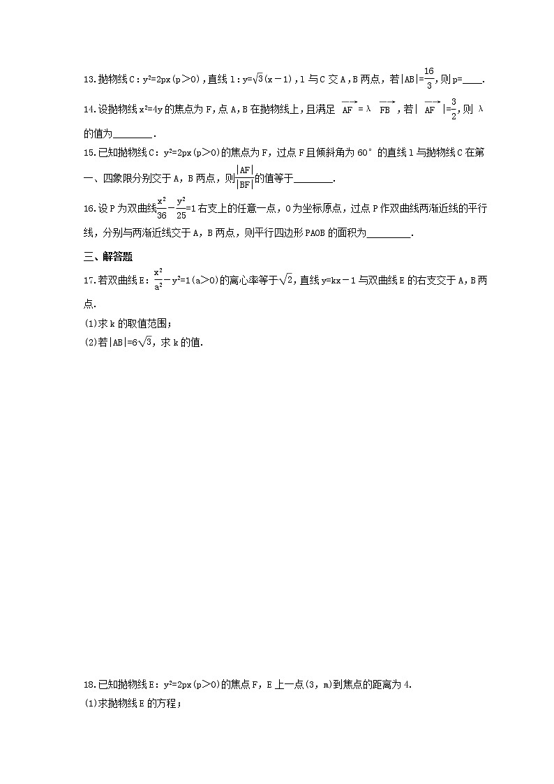 2021年高中数学选修《直线与圆锥曲线的综合问题》同步精选(原卷版)第3页