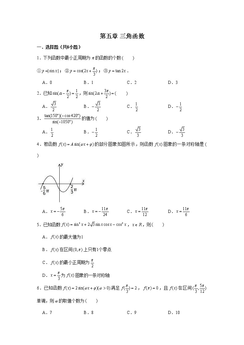第五章 三角函数 达标检测01