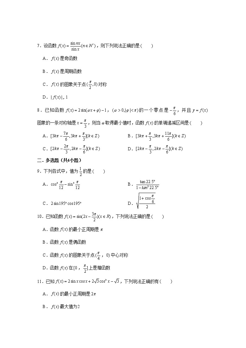 第五章 三角函数 达标检测02