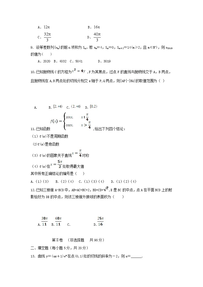 山西省太原市2020届高三第二次模拟考试（6月）数学试卷02