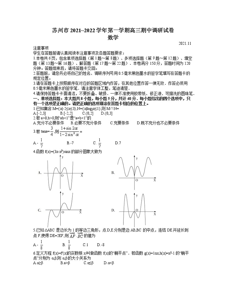 江苏省苏州市2022届高三上学期期中调研数学试题含答案01