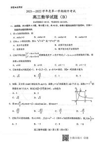 山東省菏澤市2022屆高三上學(xué)期期中考試數(shù)學(xué)試題（B）掃描版含答案