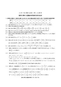 安徽省江淮十校2022届高三上学期11月第二次联考理科数学试题扫描版含答案