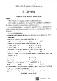 江苏省徐州市2021-2022学年高二上学期期中考试数学试题扫描版含答案