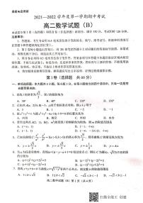 山東省菏澤市2021-2022學(xué)年高二上學(xué)期期中考試數(shù)學(xué)試題（B）掃描版含答案