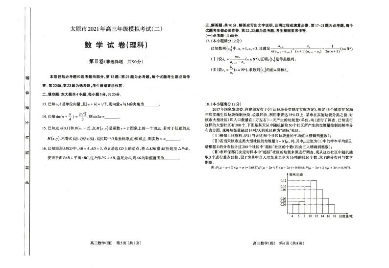 山西省太原市2021届高三模拟考试(二模）数学（理）试卷（PDF版）03
