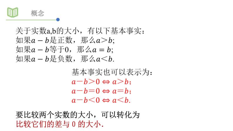 3.1不等关系与不等式课件PPT04