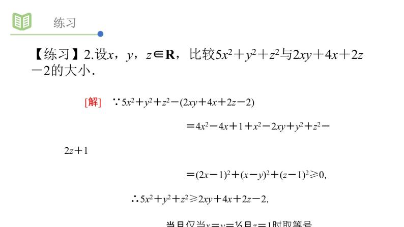 3.1不等关系与不等式课件PPT08