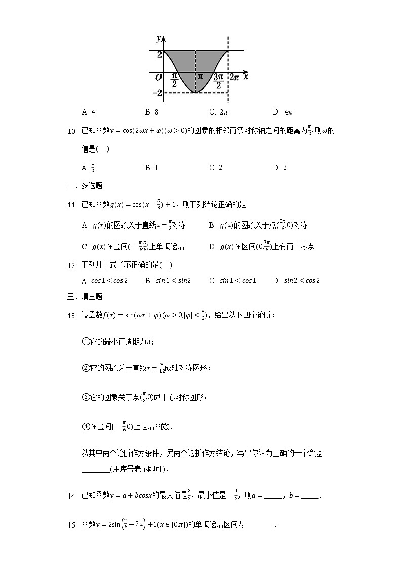 5.4.2 正弦函数、余弦函数的性质(二)同步练习 -2021-2022学年【新教材】人教A版(2019)高中数学必修第一册第2页