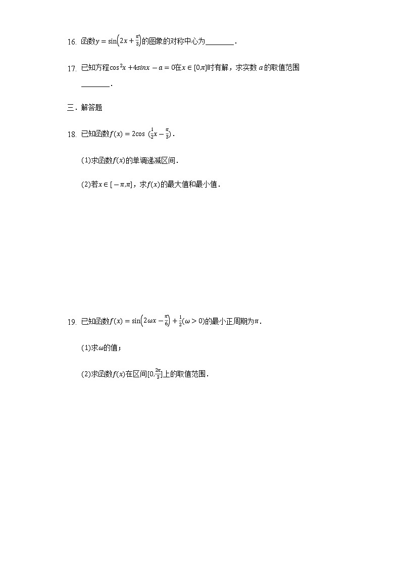 5.4.2 正弦函数、余弦函数的性质(二)同步练习 -2021-2022学年【新教材】人教A版(2019)高中数学必修第一册第3页