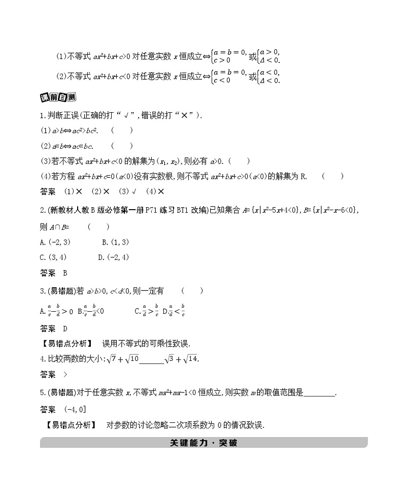 第三节 不等关系与一元二次不等式学案第3页
