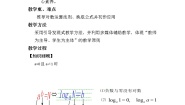 高中数学人教版新课标B必修13.2.1对数及其运算学案