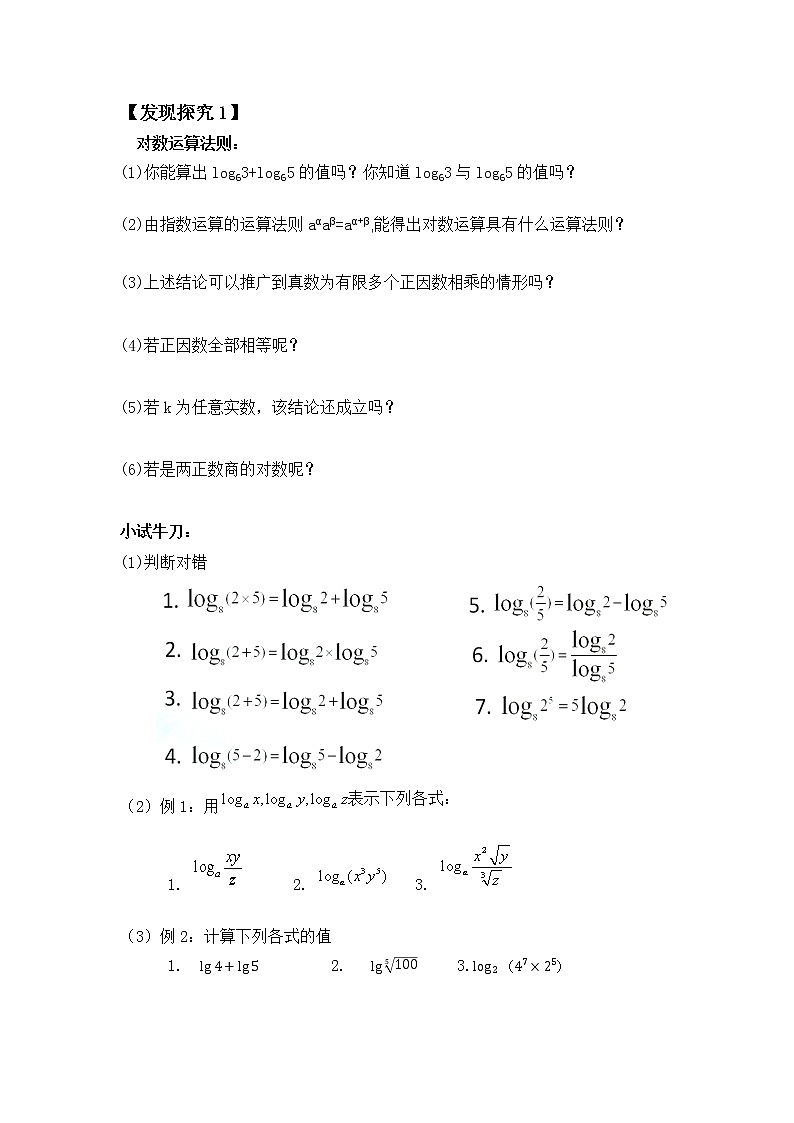 对数的运算法则学案02