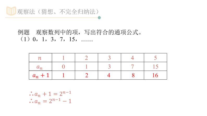数列——求通项公式（1）课件PPT07
