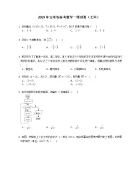 2019年云南省高考数学一模试卷（文科）（含解析）