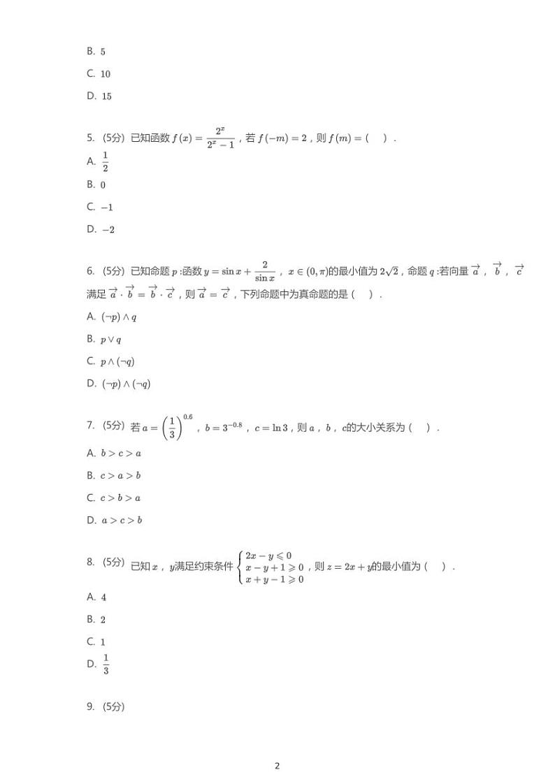 2020年四川绵阳高考一模文科数学试卷(含解析)第2页