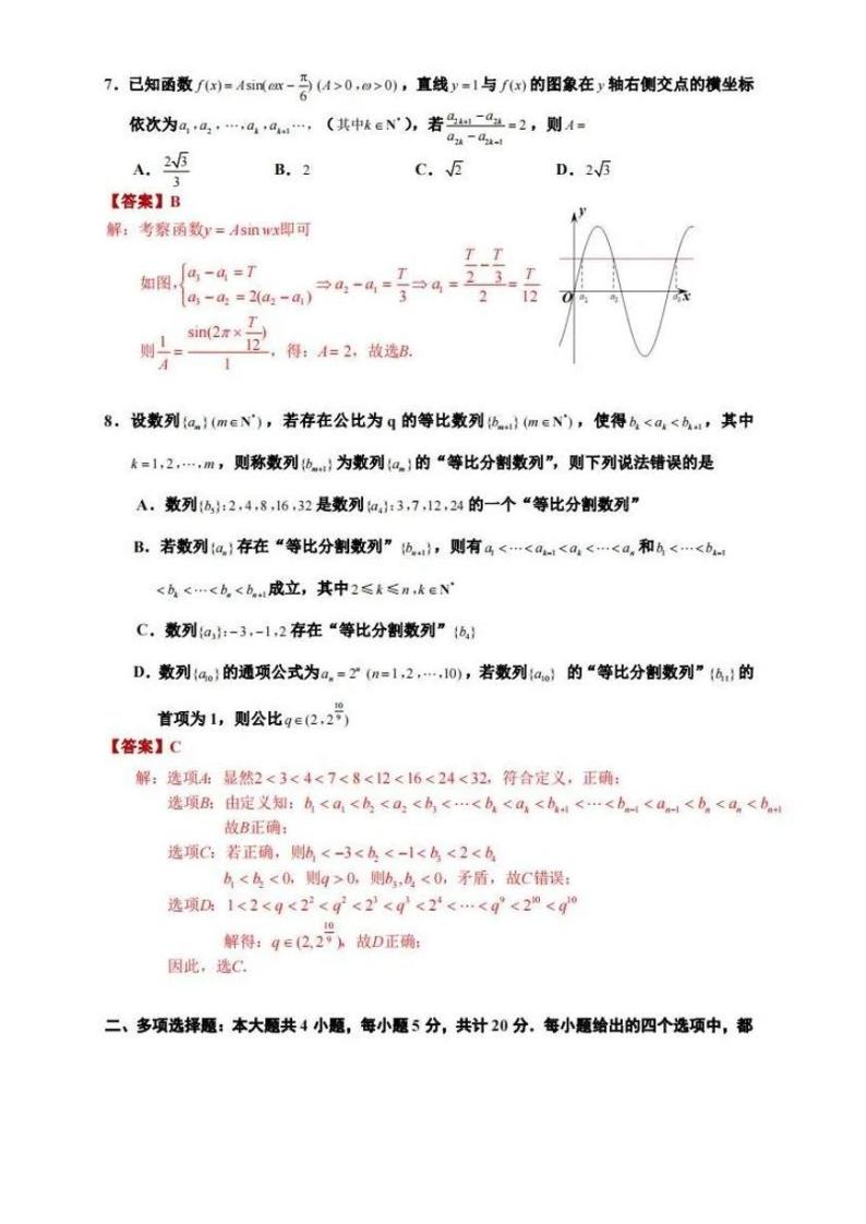 江苏省苏州市2022届高三上学期期中调研数学试题含答案03