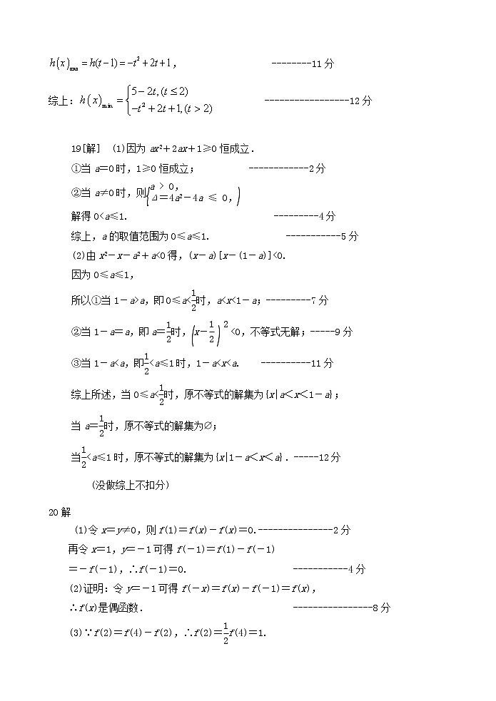湖南省益阳市箴言中学2021-2022学年高一上学期期中考试数学含答案02