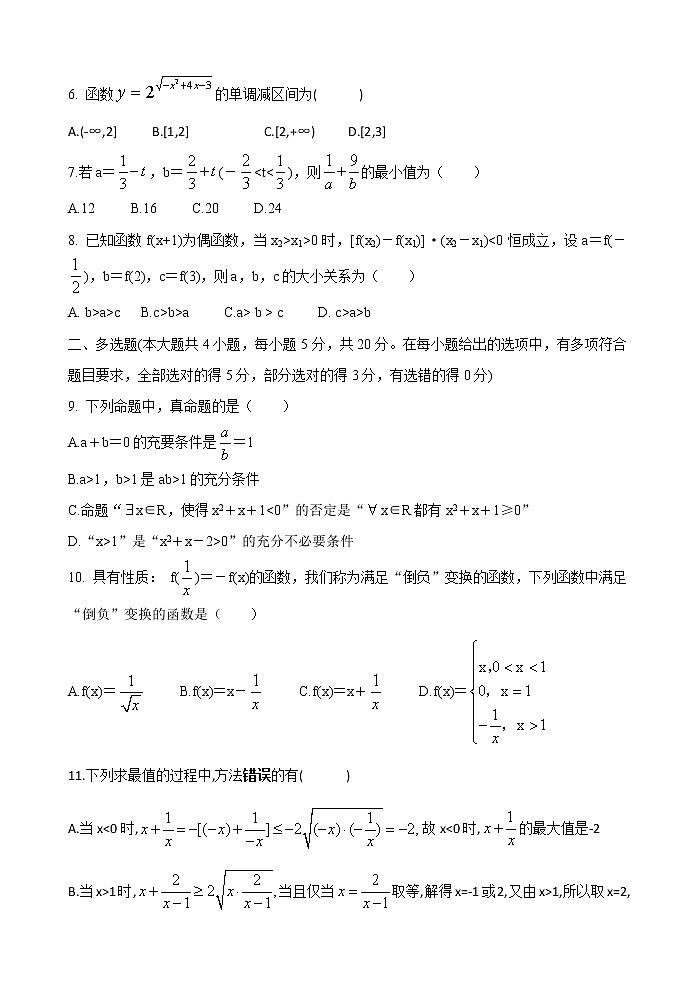 湖南省益阳市箴言中学2021-2022学年高一上学期期中考试数学含答案02