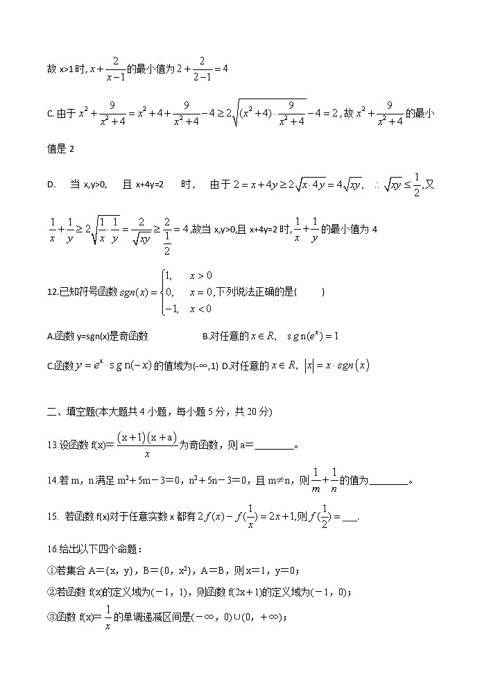 湖南省益阳市箴言中学2021-2022学年高一上学期期中考试数学含答案03