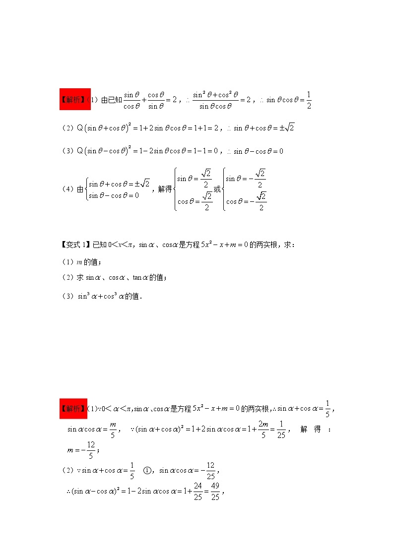 5.2.2同角三角函数的基本关系学案03