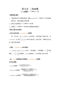 数学人教A版 (2019)5.6 函数 y=Asin( ωx + φ)学案及答案