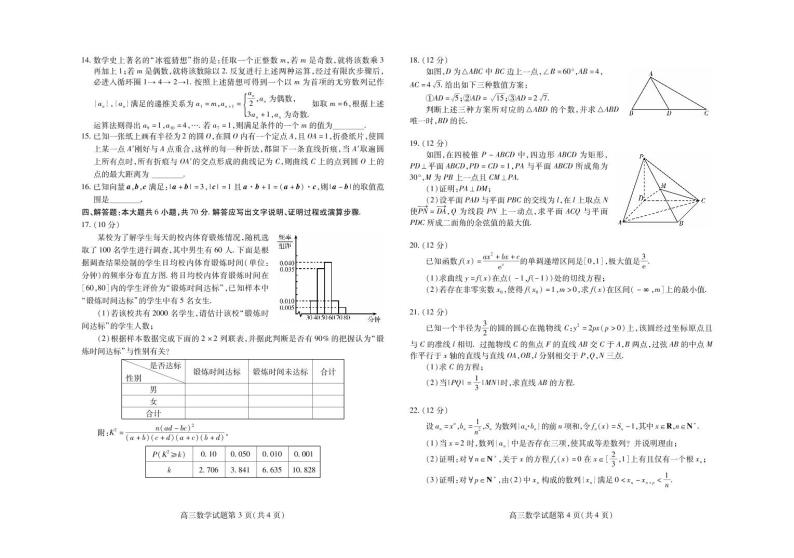2021届山东省潍坊市高考二模数学试题（PDF版）02