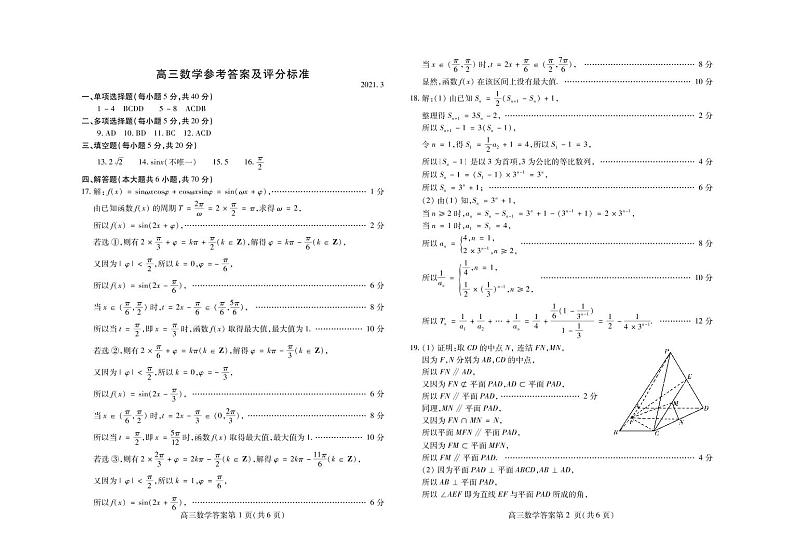 2021届山东省潍坊市高考一模数学试题(含答案)(PDF版)01