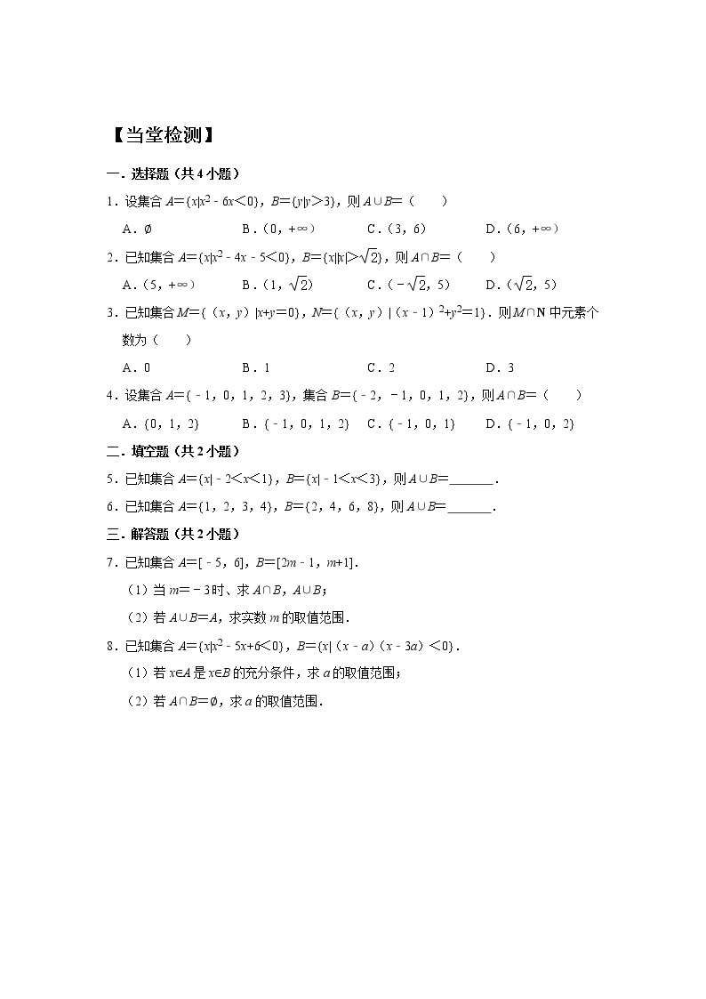 1.3集合的基本运算第一课时学案03