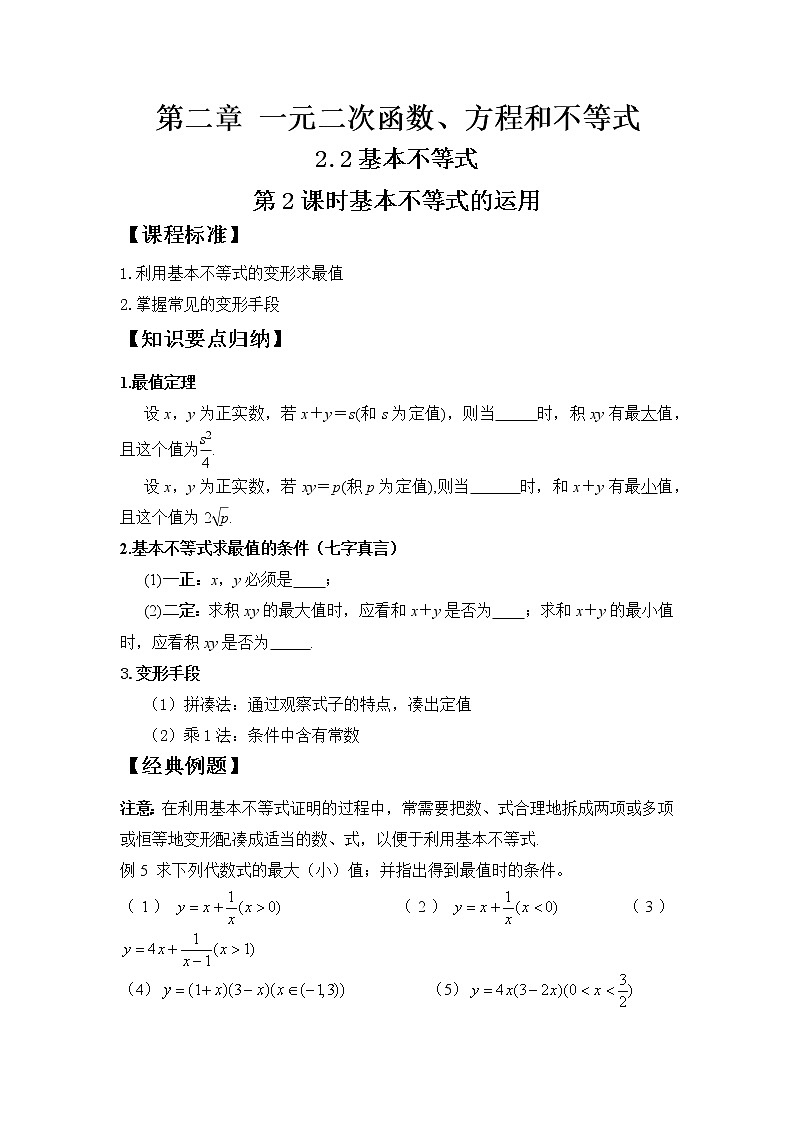 2.2基本不等式第二课时学案01