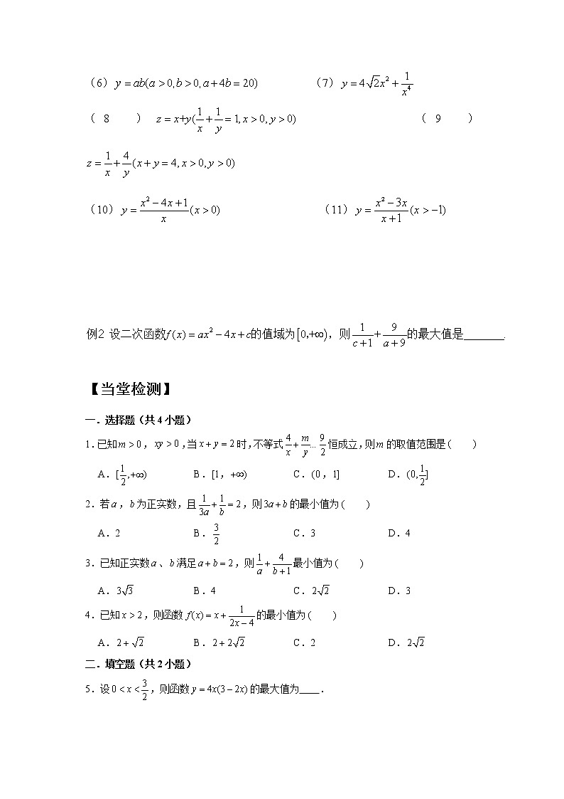 2.2基本不等式第二课时学案02