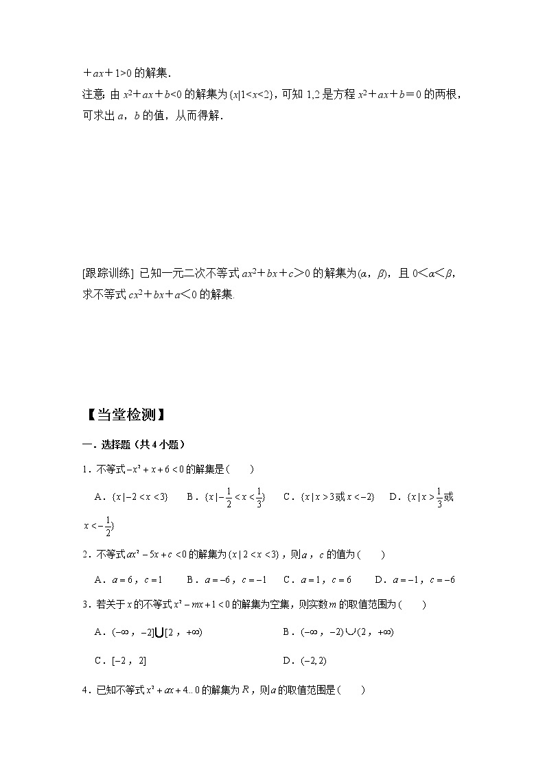 2.3二次函数与一元二次方程、不等式第一课时学案03