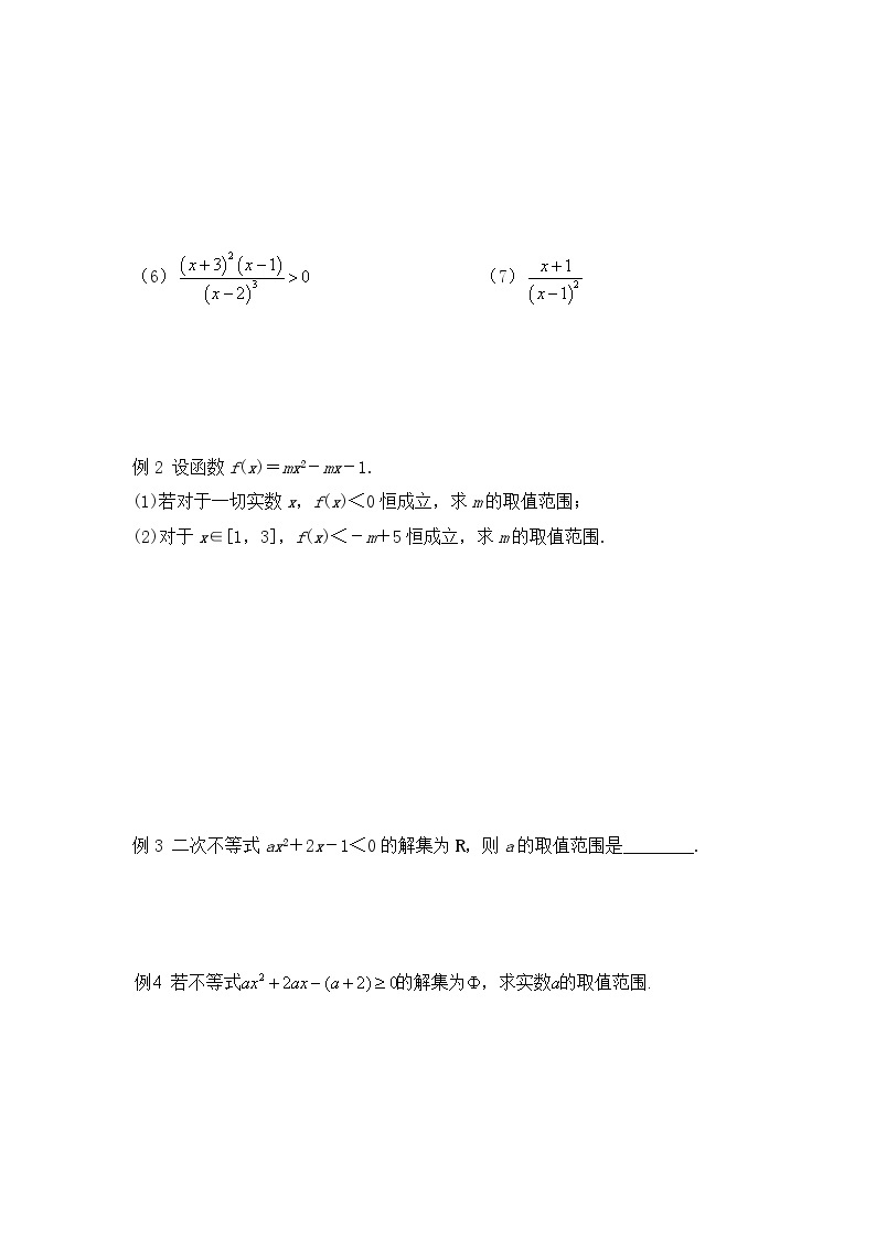 2.3二次函数与一元二次方程、不等式第三课时学案02