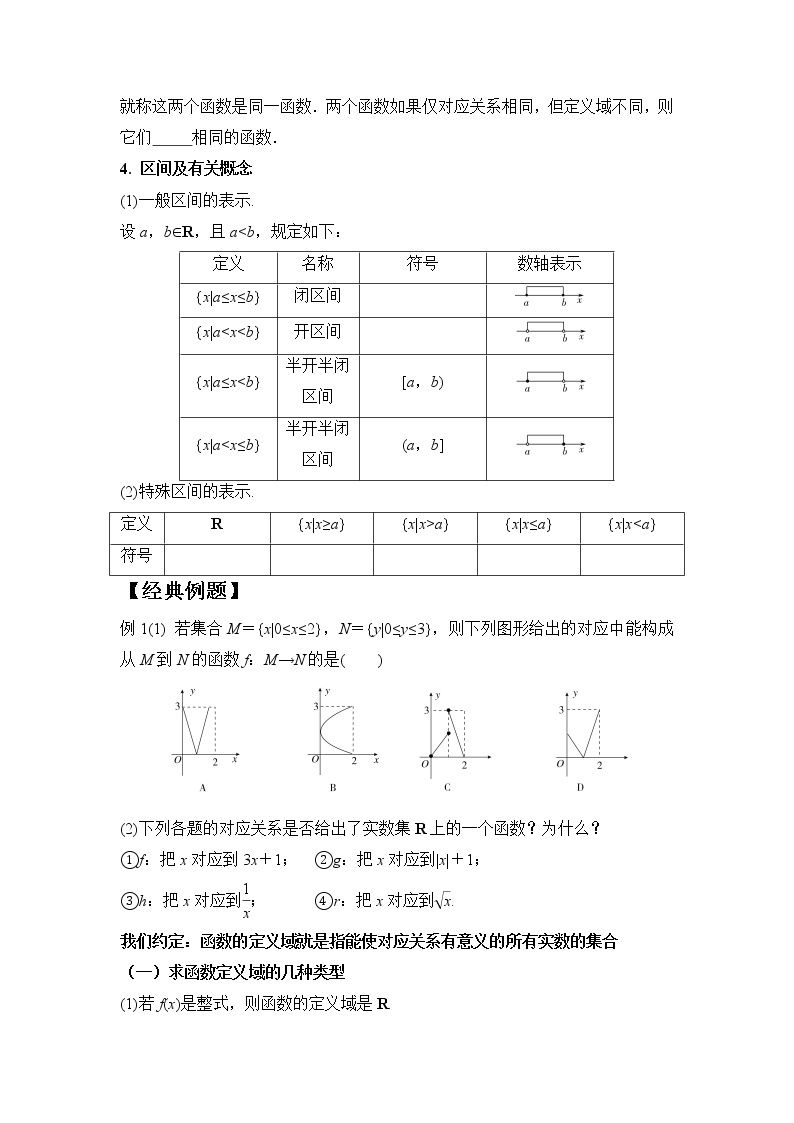 3.1 函数的概念及其表示第一课时学案02