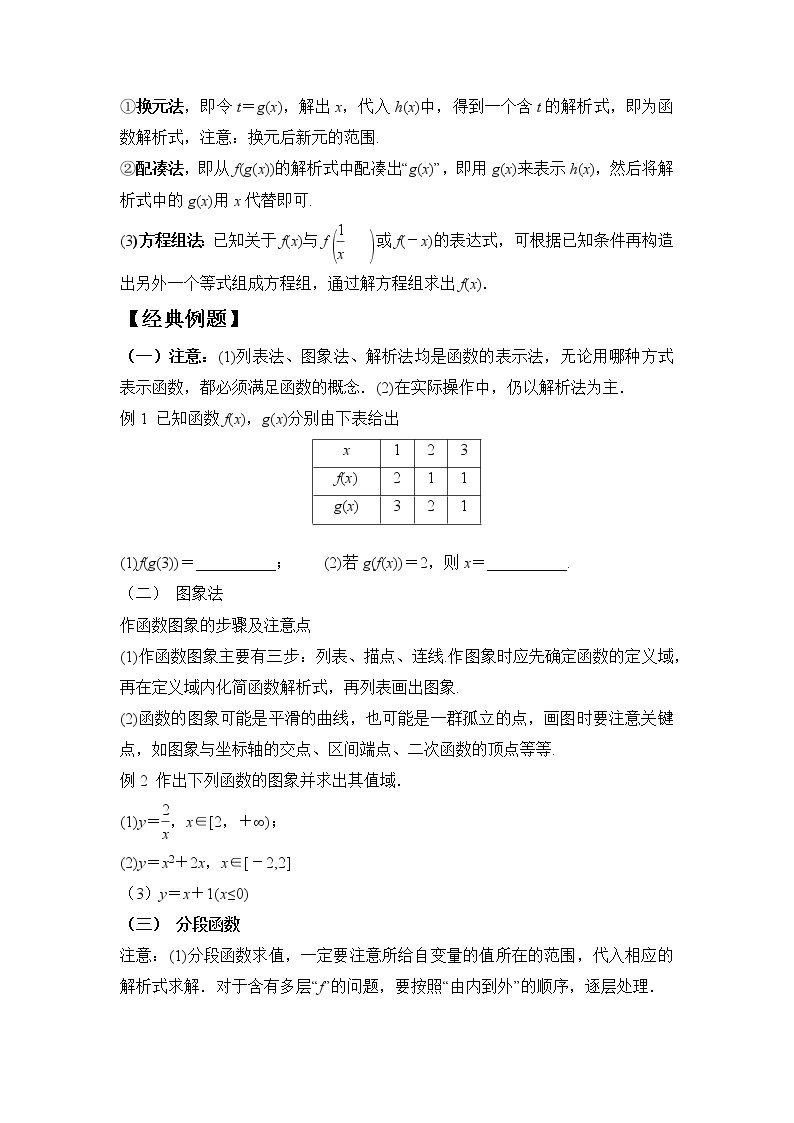 3.1 函数的概念及其表示第二课时学案02