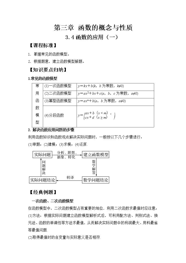 3.4函数的应用（一）学案01