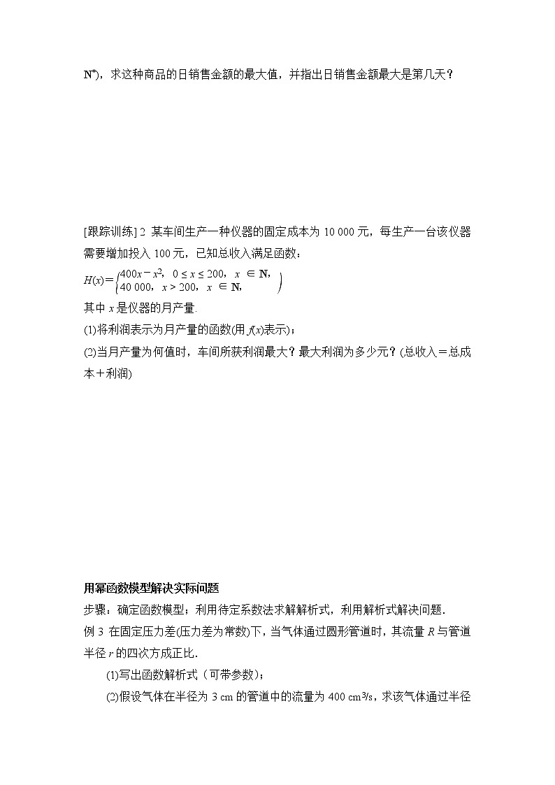 3.4函数的应用(一)学案03