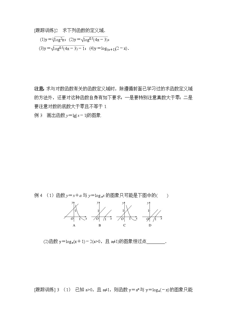 4.4对数函数第一课时学案03