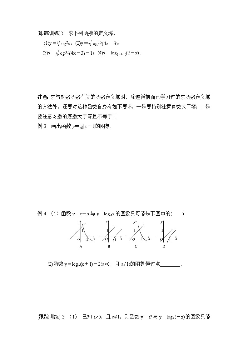 4.4对数函数第一课时学案03